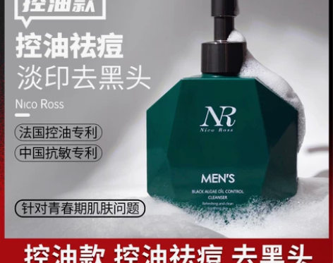 洗面奶男士专用控油祛痘美白补水保湿清洁收毛...