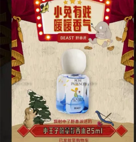 野兽派佩熏玫瑰香水 小王子限量款 25ml...