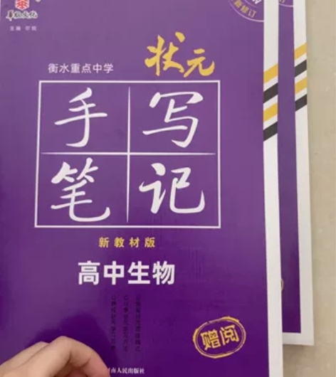 【书籍】新高考衡水重点中学高中状元手写笔记...