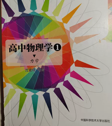 《高中物理学1 力学》，全国中学生物理竞赛...