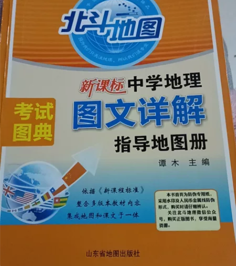 全新高中新课标地理图册 感兴趣的话点“我想...