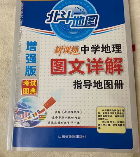 高中地理北斗地图册图文详解增强版 妹妹以前...