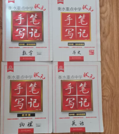 初中物理,英语,数学,历史,衡水重点中学状...