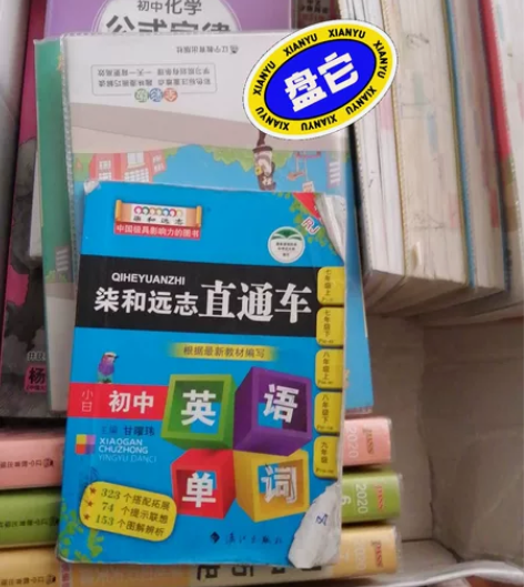 初中全套，共11本。含语数英政史地生物化+...