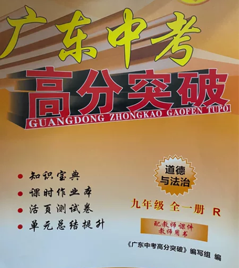 初中道德与法治刷题书 全新没写过 包括主书...