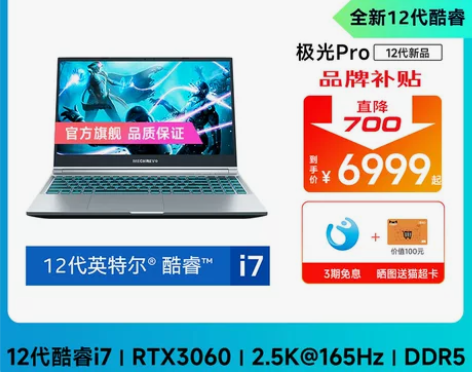 11代机械革命Z3 pro酷睿i7-12...