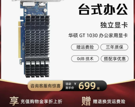 Asus/华硕GT1030旗舰店全新2g独...