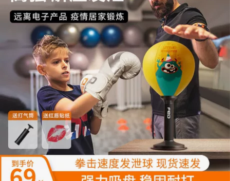 飞尔顿小米有品同款拳击速度球桌面发泄球家用...