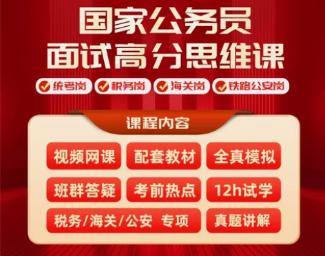 公务员考试 教材公务员考试国考面试2023...