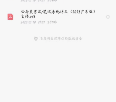 广东省公务员省考资料个人整理 详情私聊