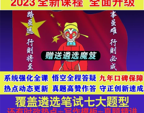 公务员考试 悟空遴选23中央及22省市遴选...