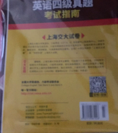 英语四级真题考试指南，孩子买了看看，题没做...