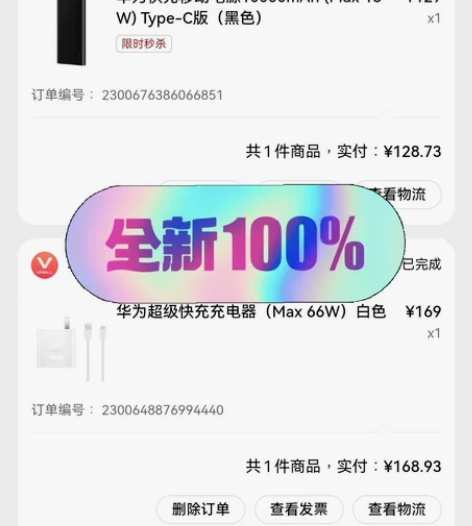 华为快充充电宝以及66w充电器 官网购买如...