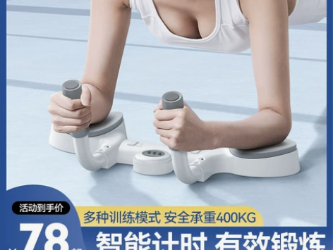 【上新价】平板支撑训练器多功能俯卧撑板练胸...