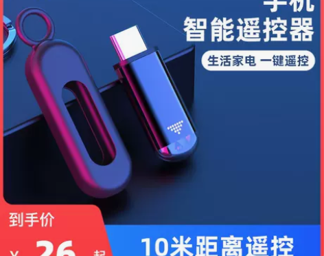 红外线发射器适用华为oppo苹果typec...