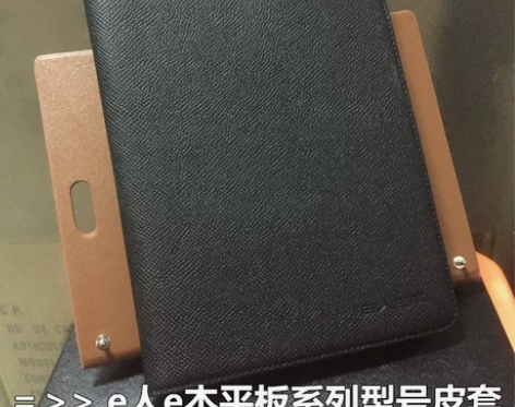 e人e本平板系列皮夹包包邮原装皮套