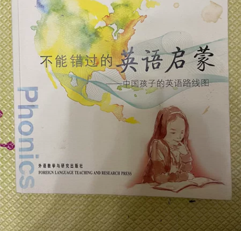 《不可错过的英语启蒙》，外研社出版，基本全...