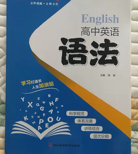 22版红对勾,高中英语,语法,主编:涛琪,...