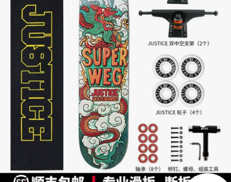 沸点JUSTICE滑板初学者男女生成人公路...
