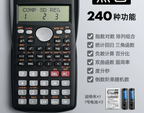 【双12价】科学计算器学生用会计职业考试建...
