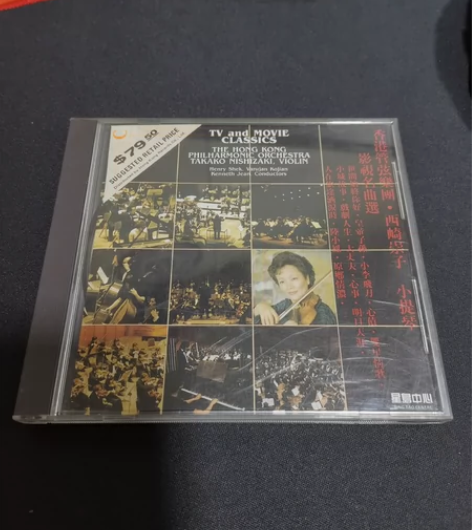香港管弦乐团 西崎崇子小提琴 JVC影视名...