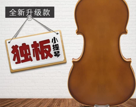 欧典classic实木手工小提琴考级初学者...