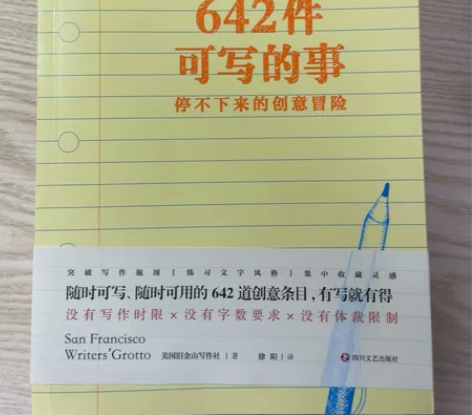 付邮送｜书籍《642件可写的事》 基本都没...
