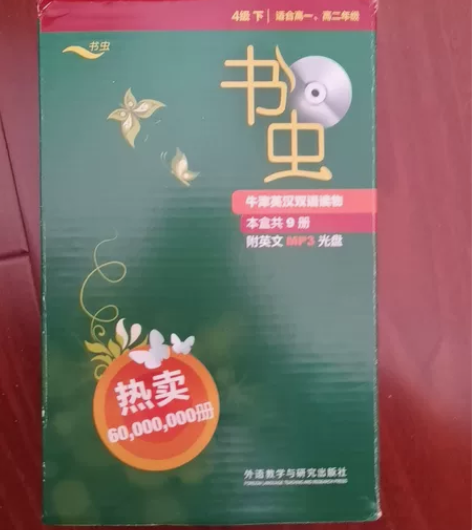 【毕业出书】→《书虫》四级下 全套书籍(含...