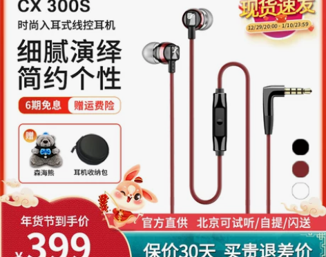 【品牌直营】森海塞尔CX300S入耳式线控...
