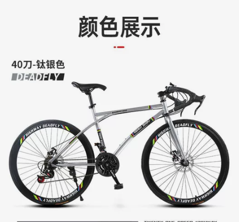 自行车成年人单车公路赛山地车变速活飞实心胎...