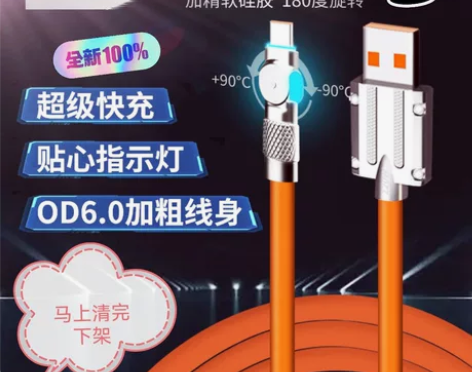 清库存！120W旋转炒鸡快充 数据线 充电...