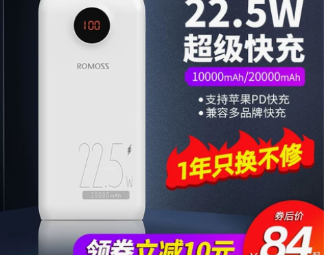 罗马仕超级快充充电宝20000毫安大容量P...
