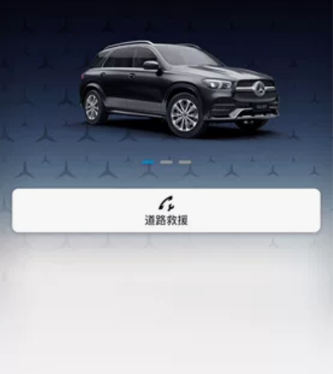 Mercedes me#奔驰 #app#奔...