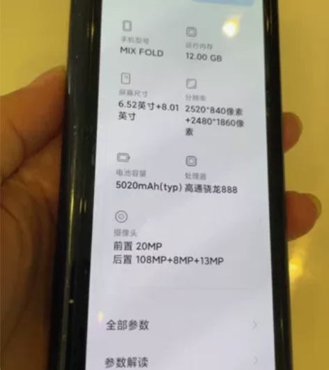 小米mix fold手机 12256G 功...