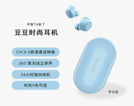 【天猫活力价】声智豆豆无线智能蓝牙真无线运...