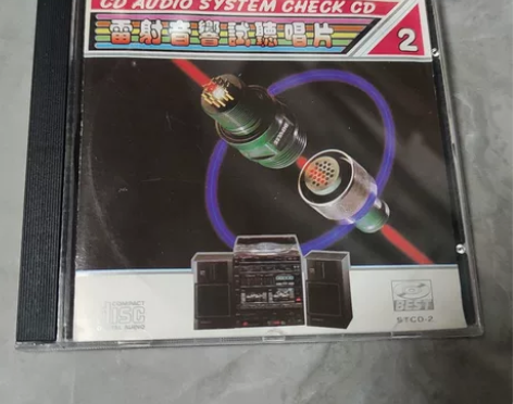 镭射音响试听唱片，发烧试音碟 感兴趣的话点...