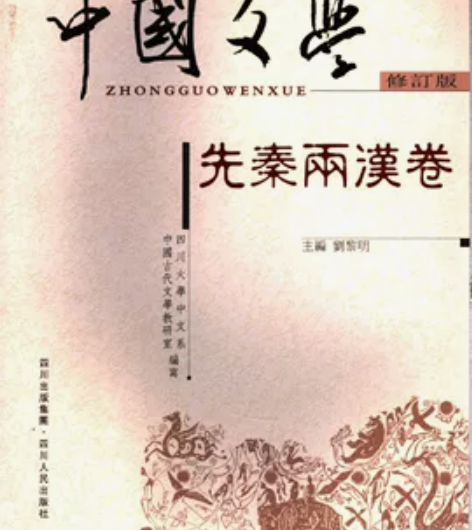 刘黎明主编《中国文学》全四本,仅限电子版。...
