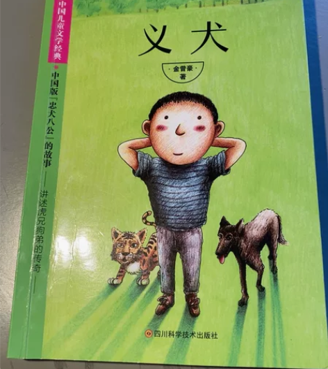中国儿童文学经典，适合小学生，在书店买的，...