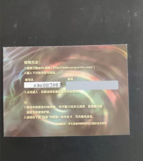 三国杀网杀版礼包 ， 三国杀等级礼包卡。 ...