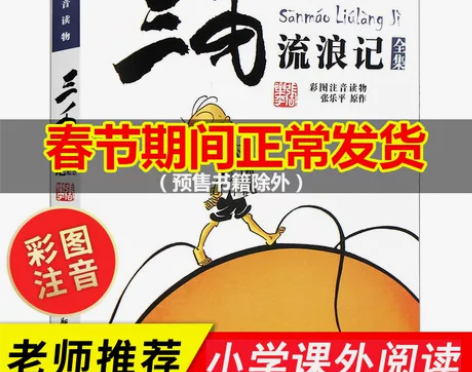 小学生三毛流浪记全集注音版 漫画书