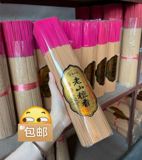 天然纯檀香亏本出,原木料制,礼佛熏香卧香!...