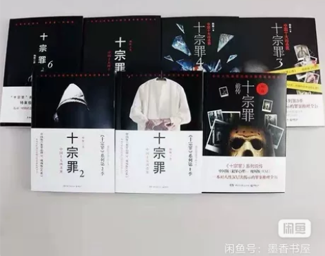 十宗罪正版全套7册无删减蜘蛛著侦探推理悬疑...