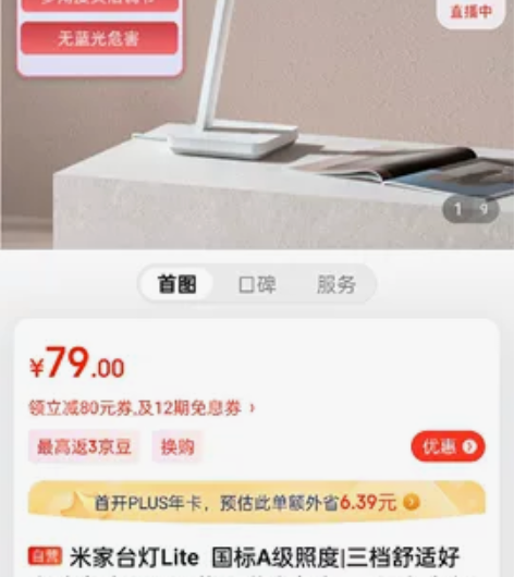 全新小米米家台灯Lite护眼灯 全新未使用...