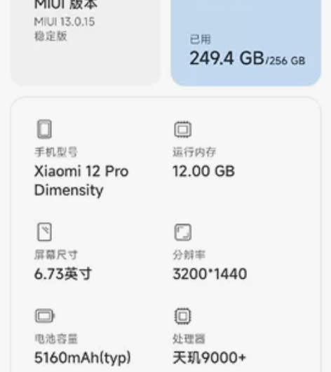 99新小米12pro天玑版 12+256 ...