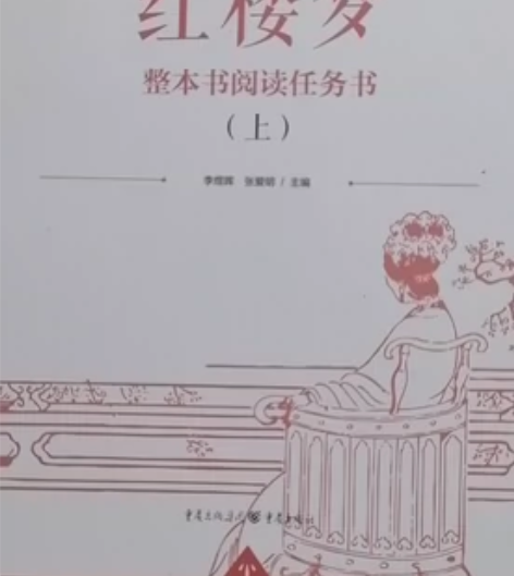 红楼梦，重庆出版社，修订版，正版，最新版上...