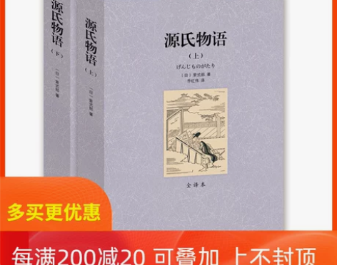 源氏物语上下册 紫式部 (全新,无磨损,可...