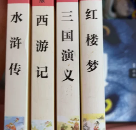 西游记,红楼梦,三国演义,水浒传有批注点评...