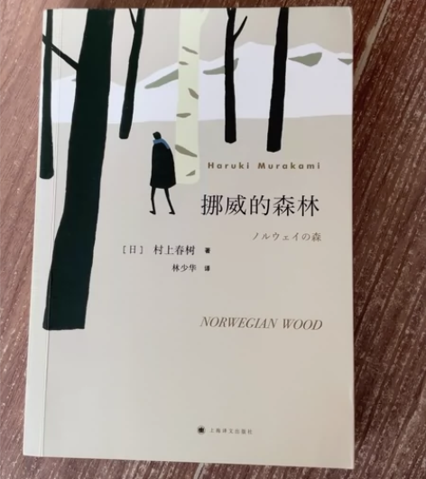 全新《挪威的森林》 无任何破碎污迹￥20