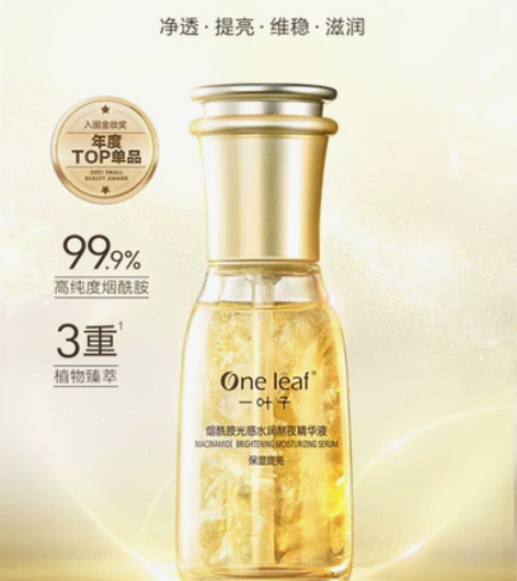 一叶子熬夜精华改善熬夜肌肤提亮肤色面部精华...