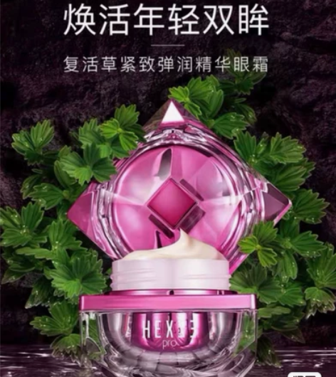 韩熙贞复活草眼霜正装 眼霜届的天花板，科丝...